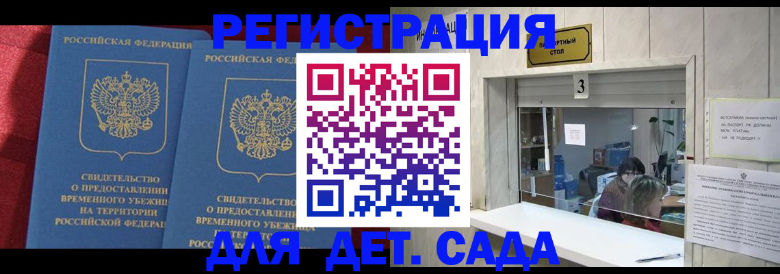 прописка ребенка в Петрозаводске