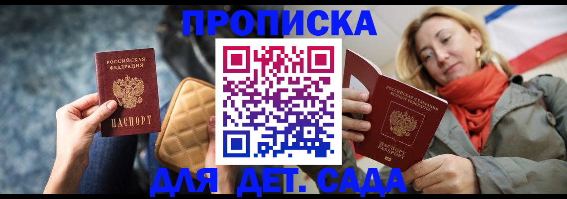 прописка в Петрозаводске