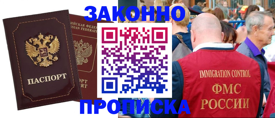 прописка паспорт в Петрозаводске